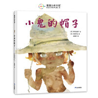 小鬼的帽子（日本国宝级大师阿万纪美子和岩崎千弘联袂创作）