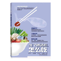 精准饮食抗癌智慧：生了胆道癌，怎么吃