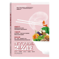 精准饮食抗癌智慧：生了子宫癌，怎么吃