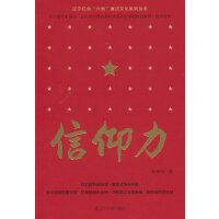 信仰力