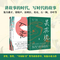 瓷与花（入瓷+昙花现，27个温暖故事，助你看透社会真相治愈内耗和焦虑）