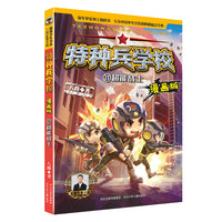 特种兵学校漫画版 第6季—21 超能战士