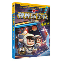 特种兵学校漫画版 第6季—24 空天战机