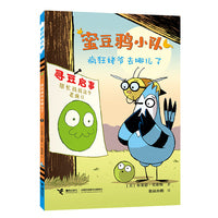 疯狂姥爷去哪儿了/蜜豆鸦小队系列