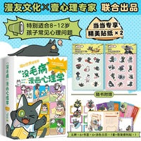 没毛病 漫画心理学（