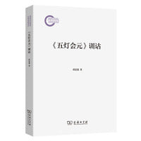 《五灯会元》训诂