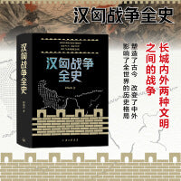 汉匈战争全史