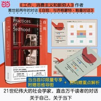 自我：与齐格蒙特·鲍曼对谈（守望者·人间世）
