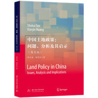 中国土地政策：问题、分析及其启示（英文版）（Land Policy in China：lssues, Analysis and Implications）