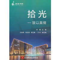 拾光——致以真情