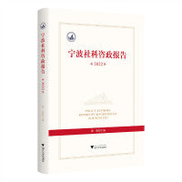 宁波社科咨政报告2022