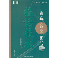 藏在《论语》里的接话技术