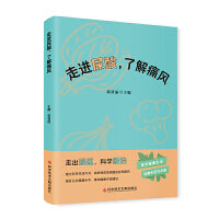 走进尿酸，了解痛风