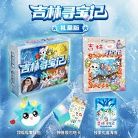 大中华寻宝系列31 吉林寻宝记 礼盒版