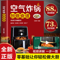 空气炸锅创意食谱（88道美食）