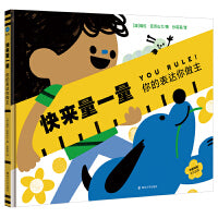 快来量一量：你的表达你做主（中英双语）
