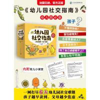 幼儿园社交指南 全6册 第10届中国童书榜“百佳童书” 3-6岁 幼儿园宝宝绘本 亲子共读 培养自我认知