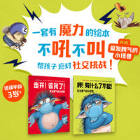 爱发脾气的小怪兽·社交新挑战！