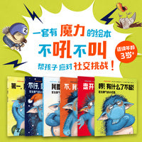 爱发脾气的小怪兽（全6册）第一辑+第二辑 非暴力沟通幼儿版 帮助孩子改变坏脾气