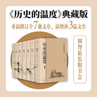 历史的温度1-7（典藏版套装全7册）馒头大师张玮作品 让人上瘾的大众历史科普读物 历史的温度 精装典藏版【包邮】