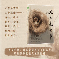 此生无大事：语文名师、画家章晓散杂文自选集，特级教师张祖庆倾情推荐。