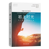 岩上时光(自然文库)
