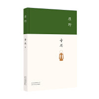 原野（曹禺最具突破性的剧作）