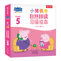 小猪佩奇自然拼读分级绘本 Level 5 自主阅读 开始独立阅读（15册）3岁+学前幼儿英语启蒙绘本故事 乐乐趣点读笔可点读