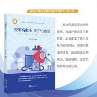 控制高血压，呵护心血管