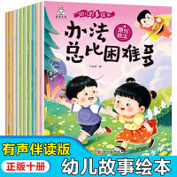 我爱上幼儿园全10册 扫码听音频幼儿故事绘本儿童故事书宝宝睡前故事读物图书幼儿园大班小班中班阅读3-6岁睡前童话早教益智儿童书籍