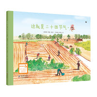 这就是二十四节气・春