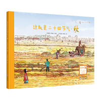 这就是二十四节气・秋