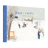 这就是二十四节气・冬