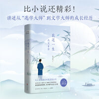 沈从文典藏文集（新版）：我这一生：从文自传