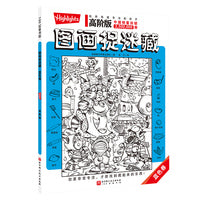 高阶版图画捉迷藏.蓝色卷