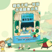那又怎样？