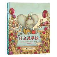 什么是学校