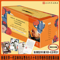 刘以鬯文集（全12卷）