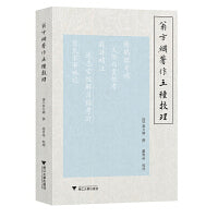 翁方纲著作五种校理