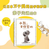 小熊，要保密哟