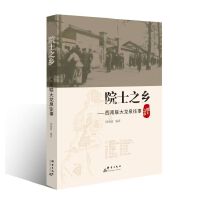 院士之乡
