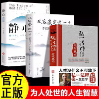 【全3册】人生没有什么不可放下+从容淡定过一生+静心 弘一法师的人生智慧哲学励志心灵修养人生智慧传统文化自我实现励志书籍静心放下自我修养提升励志畅销书 励志格言别录语录彻悟一生的人生舍与得真谛