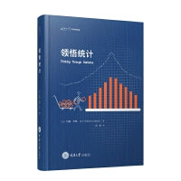 领悟统计