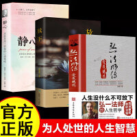 【全3册】弘一法师爱是慈悲人生没有什么不可放下+放下+静心 的人生智慧哲学励志心灵修养人生智慧传统文化自我实现励志书籍静心放下自我修养提升励志畅销书 励志格言别录语录彻悟一生的人生舍与得真谛