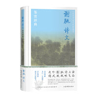 谢朓诗文鉴赏辞典