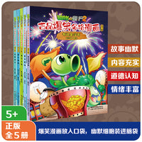 植物大战僵尸2吉品爆笑多格漫画·超级追踪篇（全5册）-当当