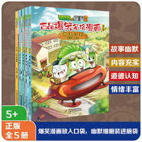 植物大战僵尸2吉品爆笑多格漫画·疯狂寻宝篇（全5册）-当当