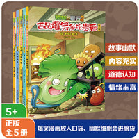 植物大战僵尸2吉品爆笑多格漫画·战斗来袭篇（全5册）-当当