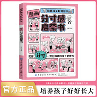 培养孩子好好长大 漫画版分寸感启蒙书
