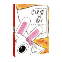 会说话的袖子(认识水袖)（梨园娃戏曲绘本）